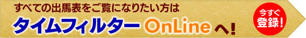 タイムフィルターOnLineに登録